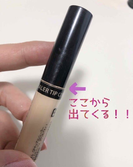 カバーパーフェクション チップコンシーラー/the SAEM/リキッドコンシーラーを使ったクチコミ(2枚目)