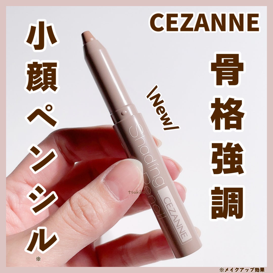 シェーディングペンシル/CEZANNE/ハイライト・シェーディングを使ったクチコミ(1枚目)