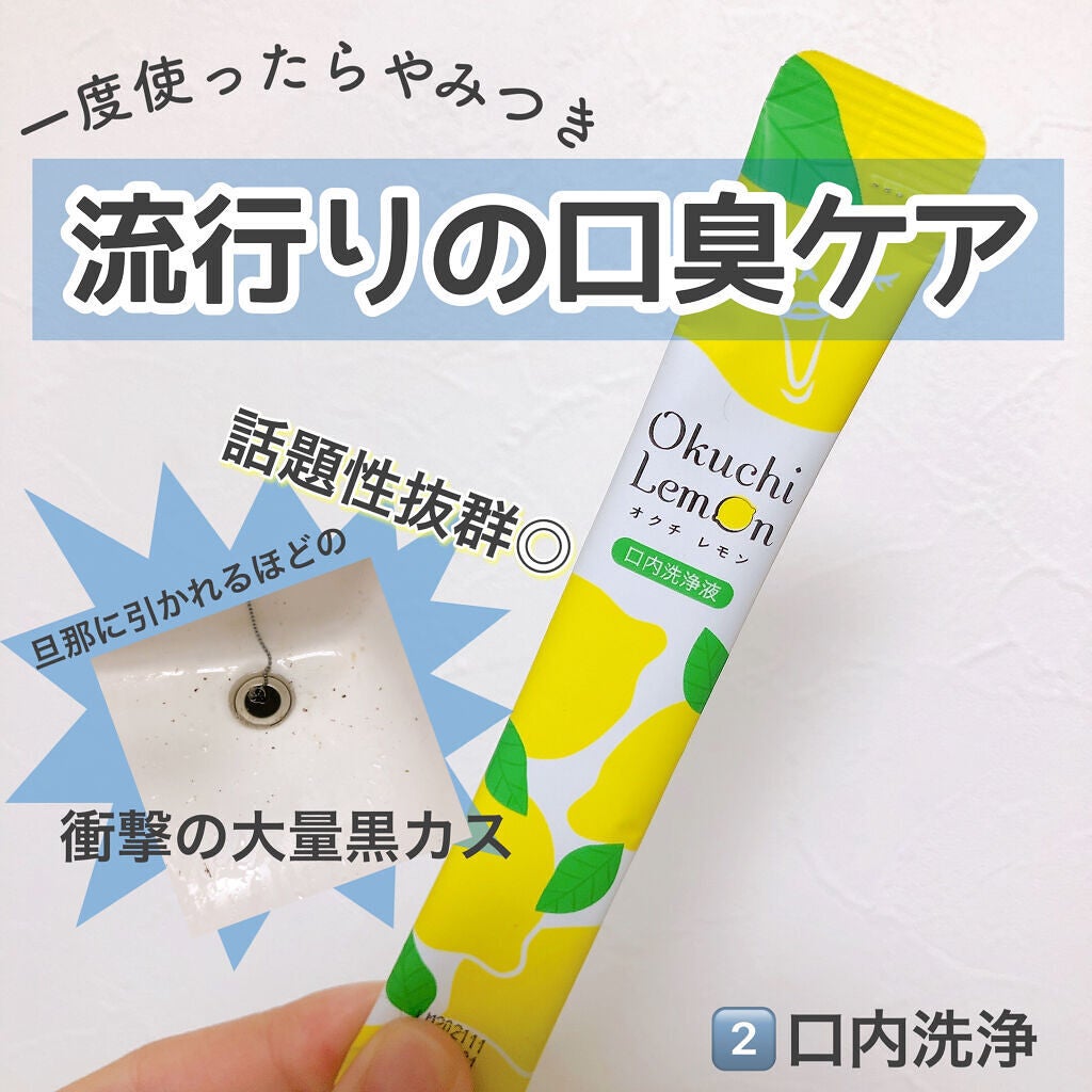 オクチレモン(マウスウォッシュ)/オクチシリーズ/マウスウォッシュ・スプレーを使ったクチコミ(1枚目)