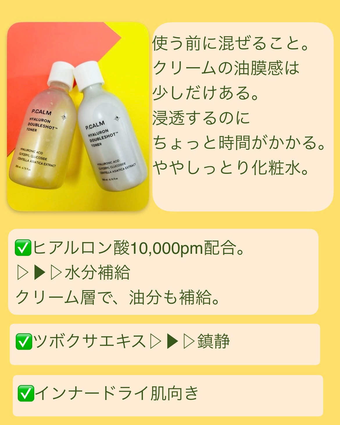 ヒアルロンダブルショットトナー/P.CALM/化粧水を使ったクチコミ（3枚目）