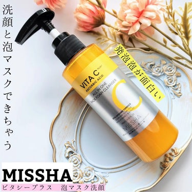 ミシャ ビタシープラス 泡マスク洗顔/MISSHA/泡洗顔を使ったクチコミ（1枚目）