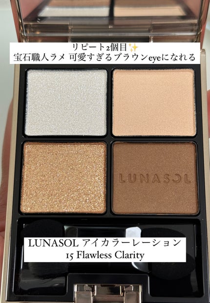 アイカラーレーション/LUNASOL/アイシャドウパレットを使ったクチコミ(1枚目)