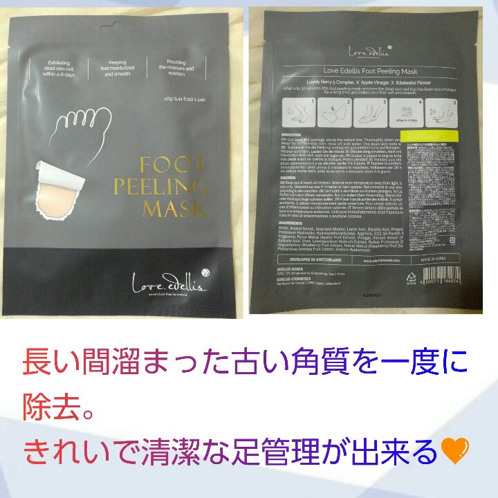 クレンズフットパック/ラブエデリス/レッグ・フットケアを使ったクチコミ（3枚目）