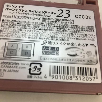 パーフェクトスタイリストアイズ/キャンメイク/アイシャドウパレットを使ったクチコミ(5枚目)