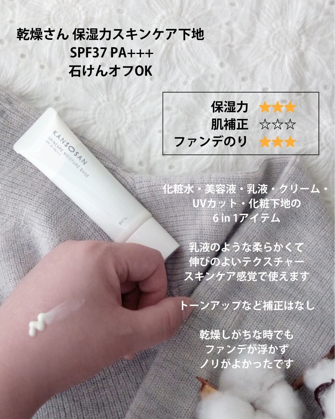 乾燥さん 保湿力スキンケア下地 /乾燥さん/化粧下地を使ったクチコミ(2枚目)