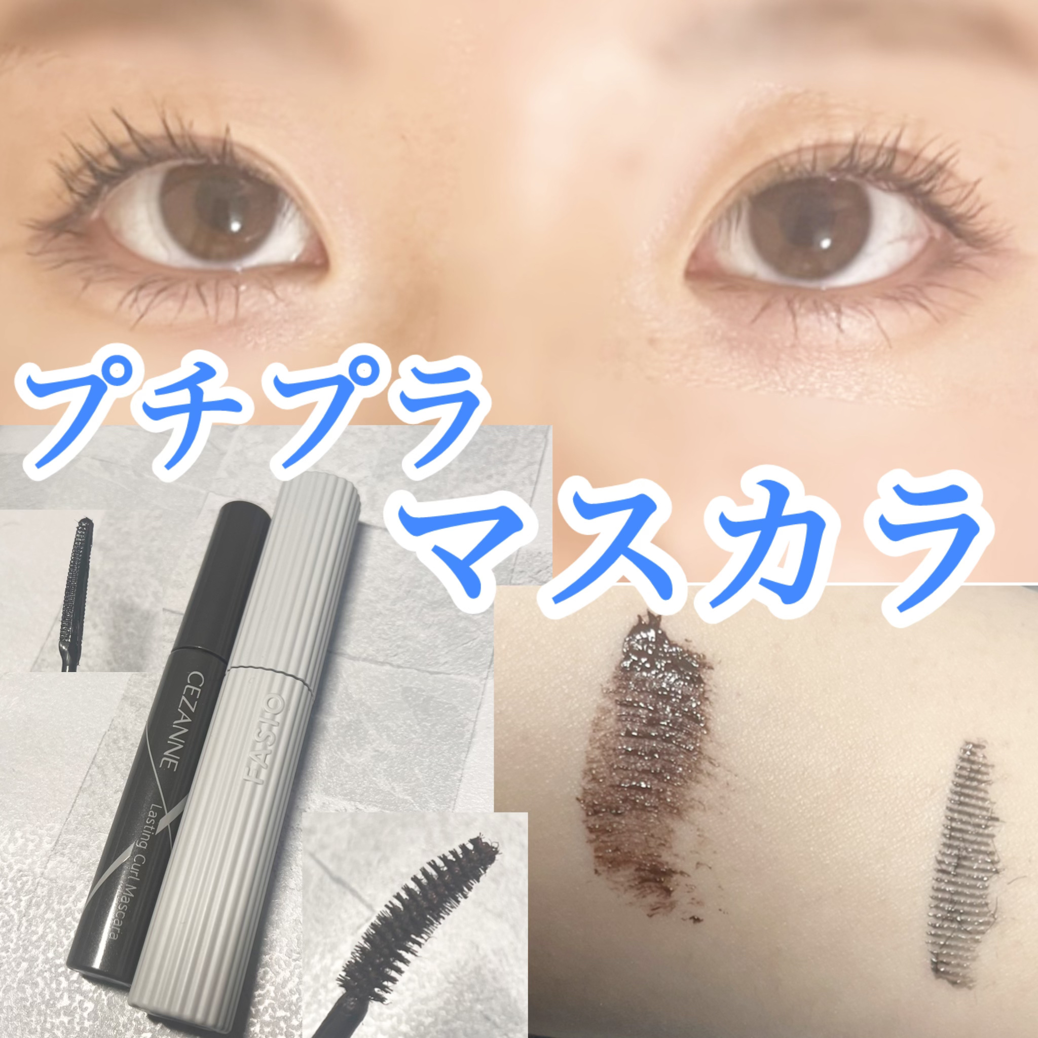 パーマネントカール マスカラ WP（ロング）/FASIO/マスカラを使ったクチコミ（1枚目）