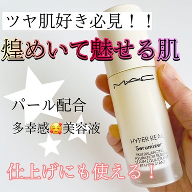 ハイパー リアル セラマイザー 30ml/M・A・C/美容液を使ったクチコミ（1枚目）