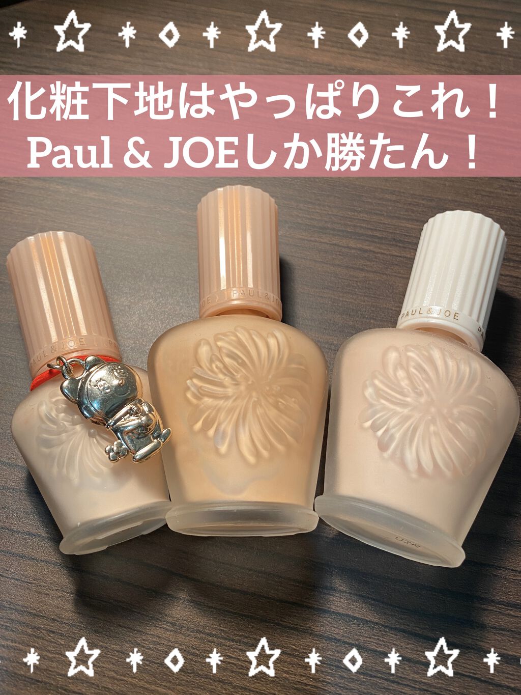 モイスチュアライジング ファンデーション プライマー S/PAUL & JOE BEAUTE/化粧下地を使ったクチコミ（1枚目）