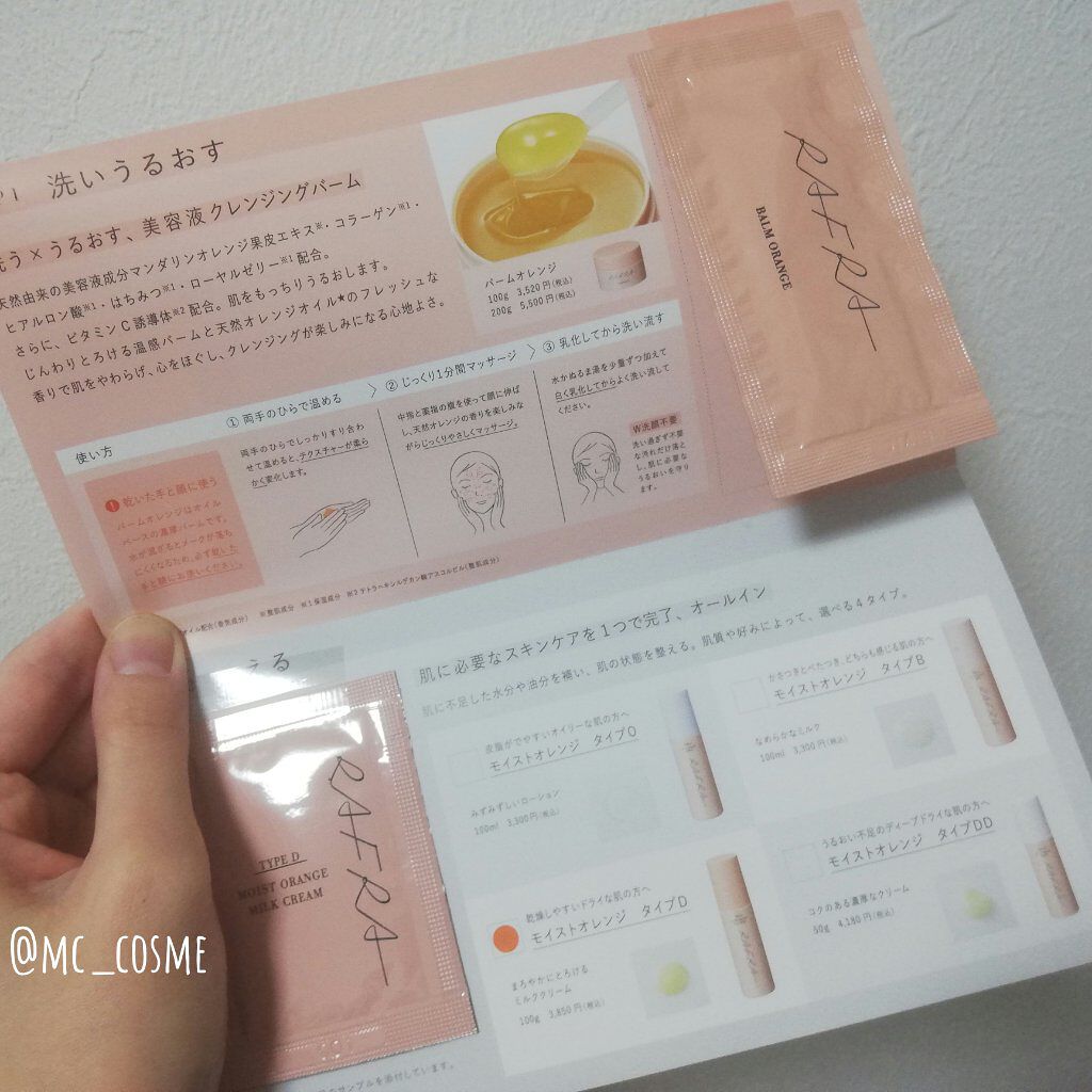 モイストオレンジ　タイプDD/RAFRA/オールインワン化粧品を使ったクチコミ（1枚目）