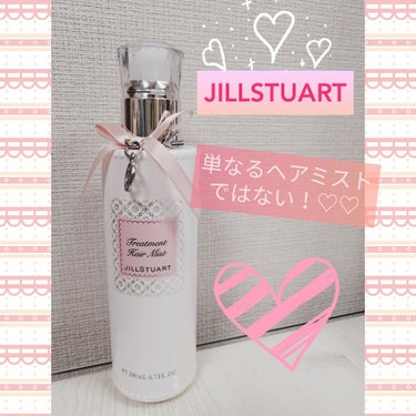 ジルスチュアート リラックス トリートメント ヘアミスト/JILL STUART/ヘアスプレー・ヘアミストを使ったクチコミ（1枚目）