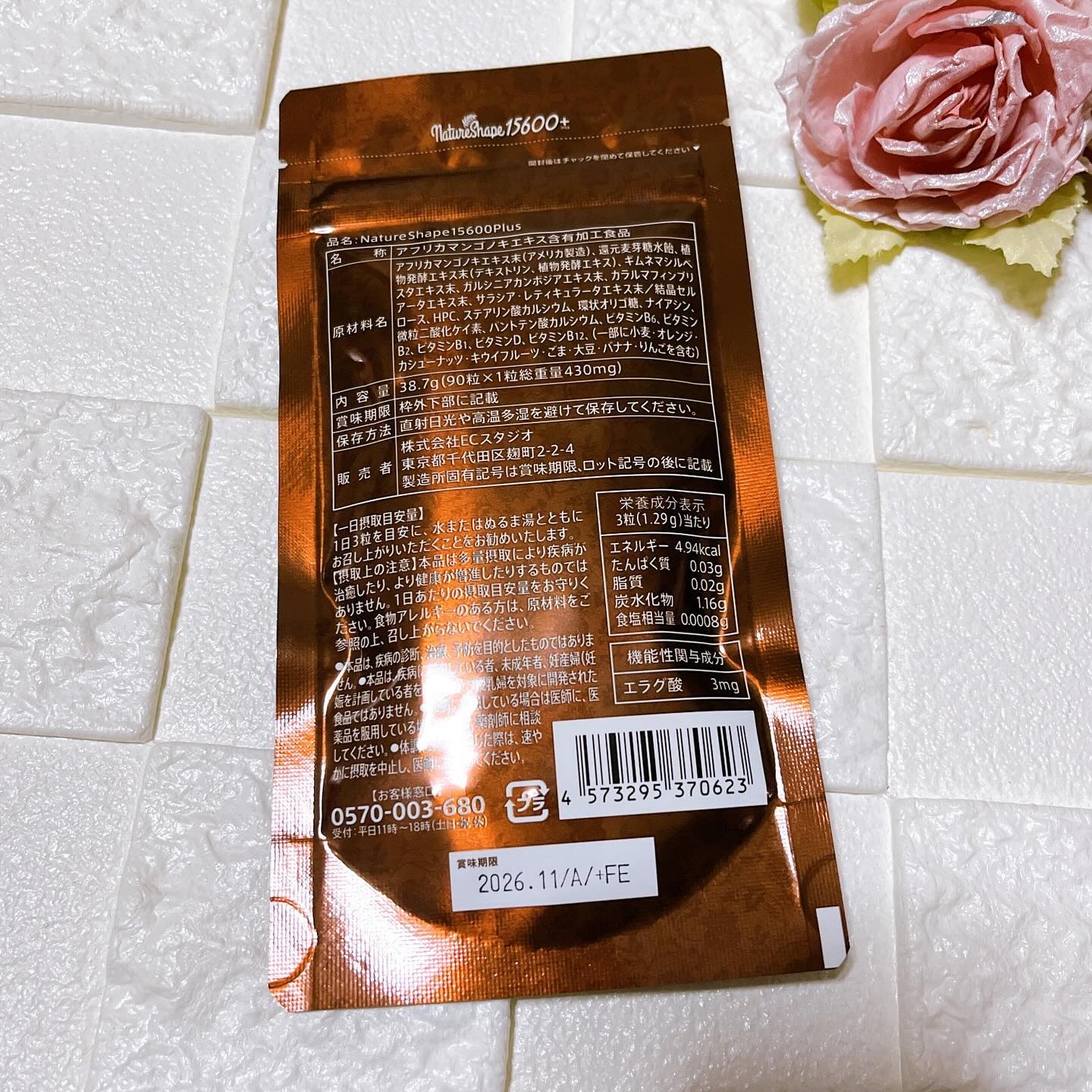 ネイチャーシェイプ15600/fine base/ボディサプリメントを使ったクチコミ（2枚目）