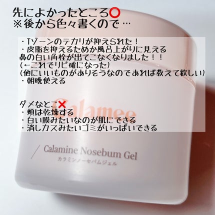 カラミー カラミンノーセバムジェル/Calamee/フェイスクリームを使ったクチコミ(2枚目)