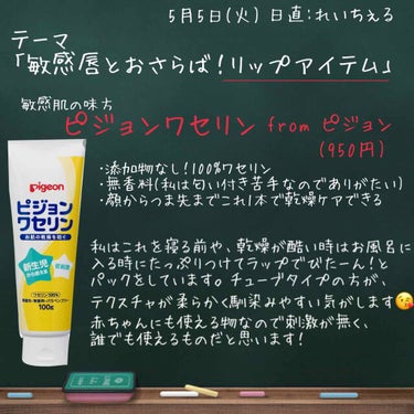 ピジョン ワセリンのクチコミ「初投稿です🌸

私は唇がリップの合う合わないが激しく、
荒れやすい唇です。
まずはそんな私がリ.....」（3枚目）