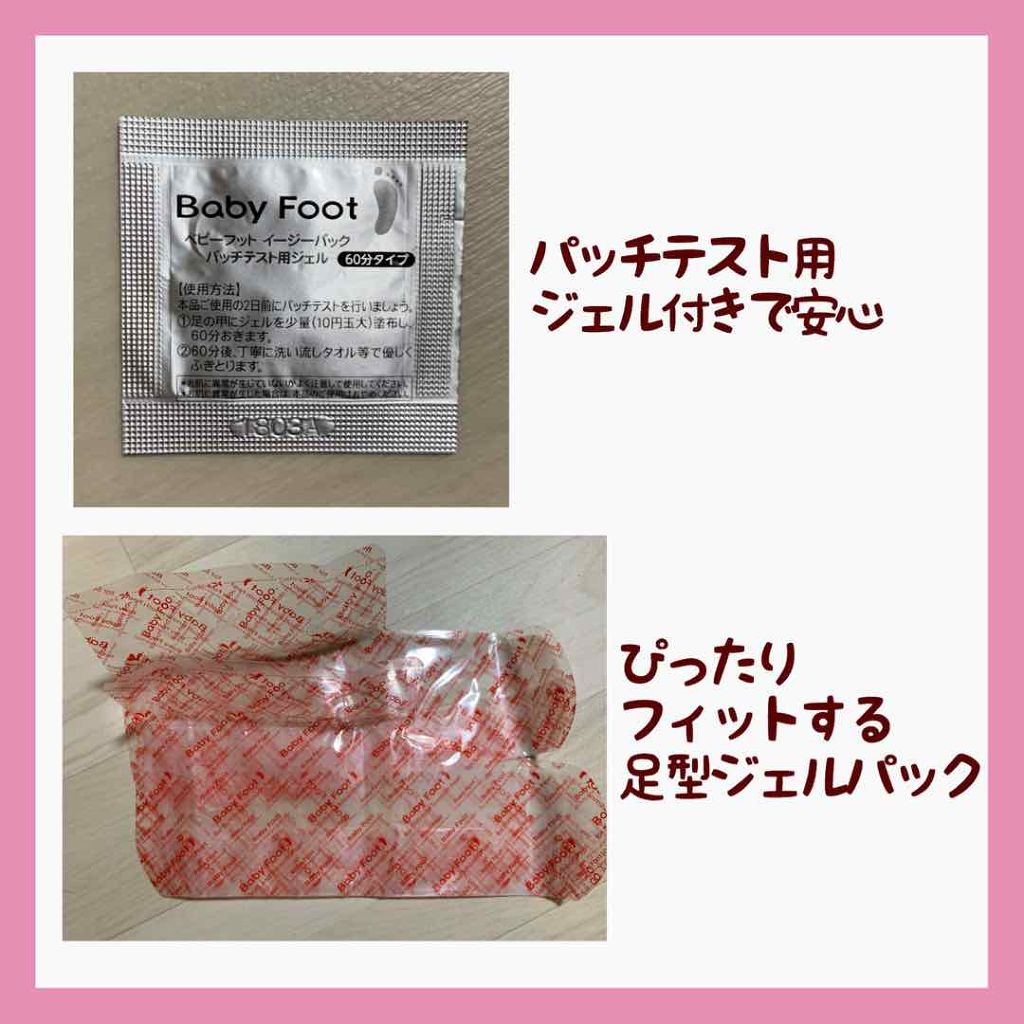 ベビーフット イージーパック/リベルタ/レッグ・フットケアを使ったクチコミ(3枚目)