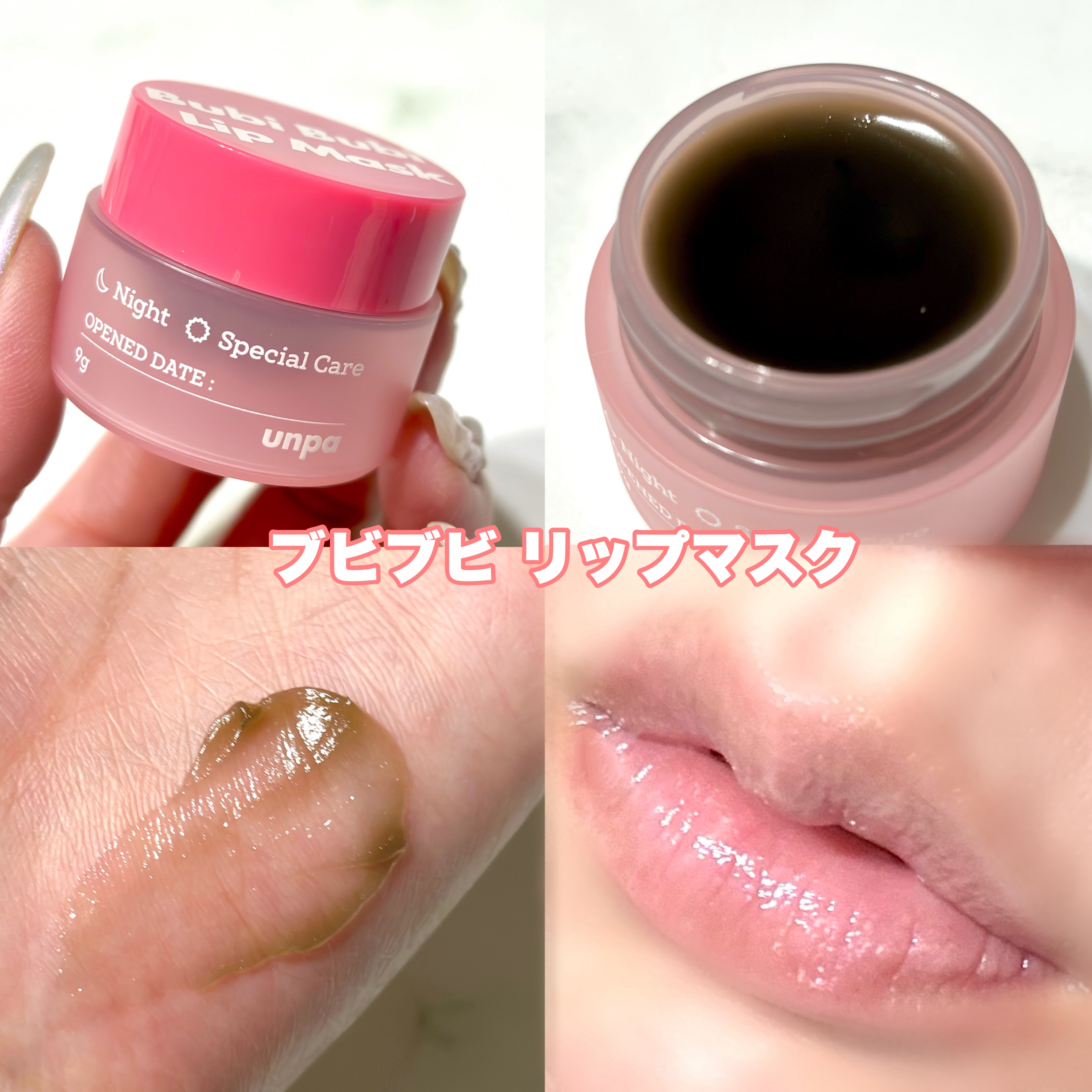 ブビブビ リップマスク/unpa/リップマスクを使ったクチコミ（3枚目）