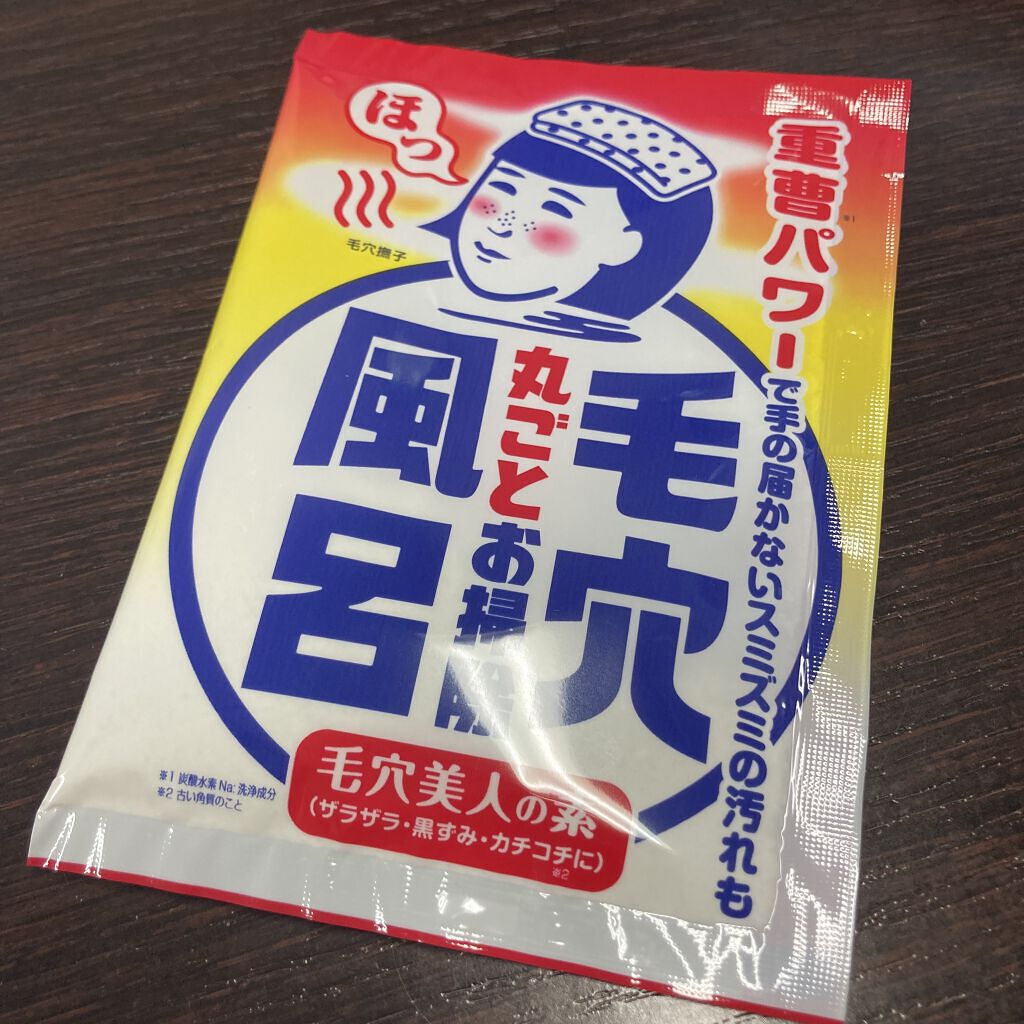 重曹つるつる風呂/毛穴撫子/炭酸系入浴剤を使ったクチコミ（1枚目）