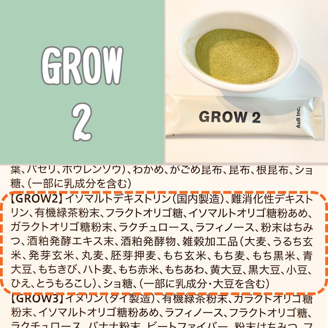 AuB GROW /AuB/健康サプリメントを使ったクチコミ(3枚目)