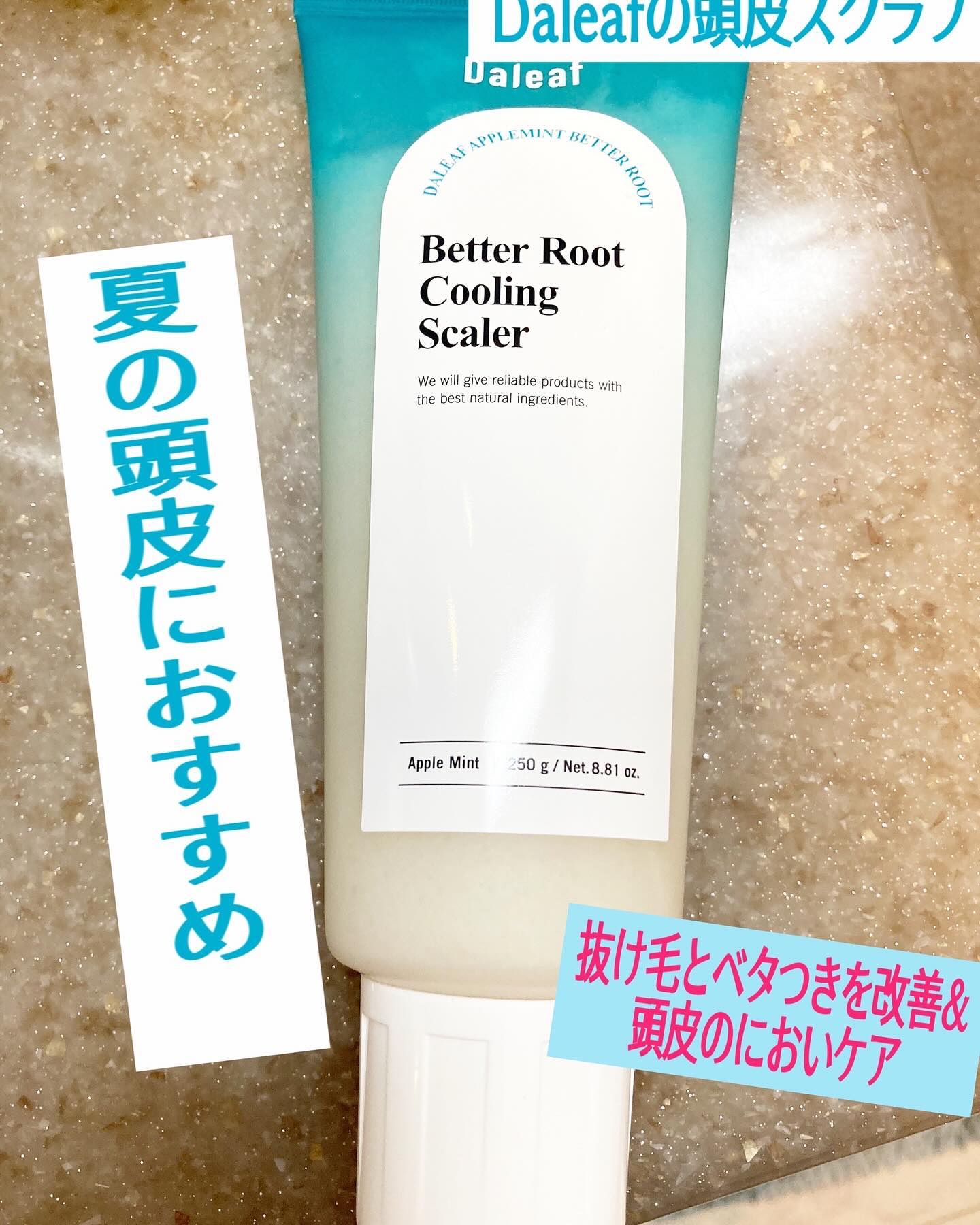 ベタールートクーリングスケーラー/Daleaf/頭皮クレンジングを使ったクチコミ（1枚目）
