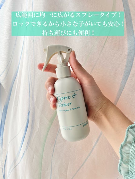 ファブリックパフューム/LAVOIR/ファブリックミストを使ったクチコミ(4枚目)