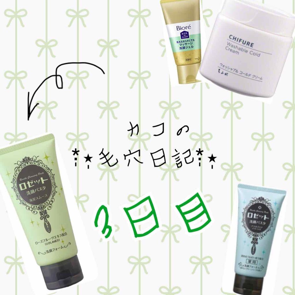 ロゼット洗顔パスタ 海泥スムース/ロゼット/洗顔フォームを使ったクチコミ(1枚目)