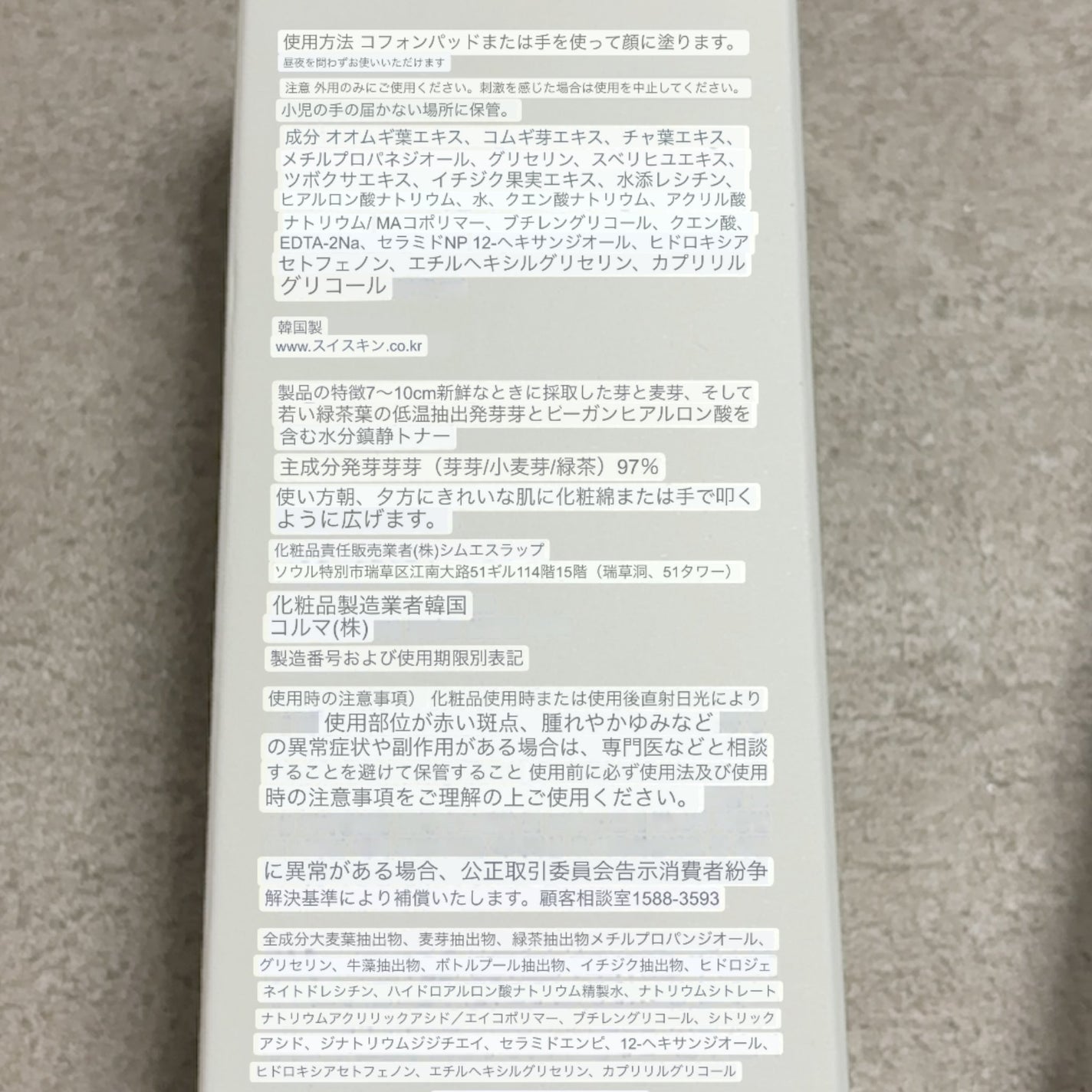 Green sprout vegan toner/suiskin/化粧水を使ったクチコミ(2枚目)