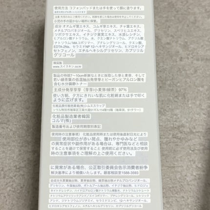 Green sprout vegan toner/suiskin/化粧水を使ったクチコミ(2枚目)