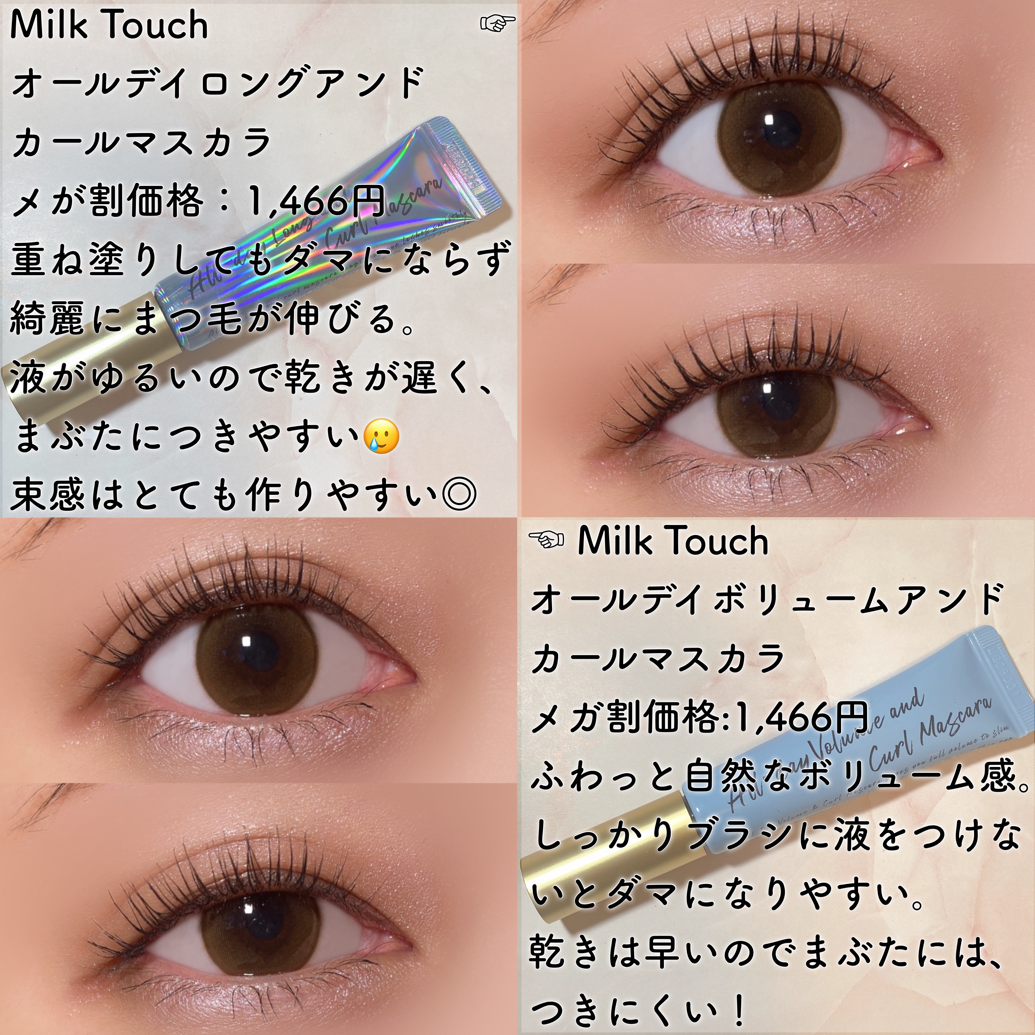 オールデイ ロング アンド カール マスカラ/Milk Touch/マスカラを使ったクチコミ（2枚目）