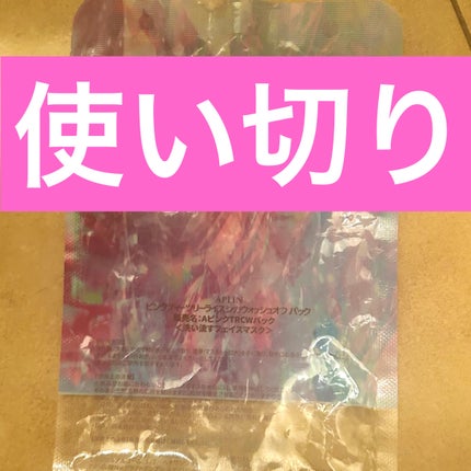 ピンクティーツリーライスシカウォッシュオフパック/APLIN/洗い流すパック・マスクを使ったクチコミ(1枚目)