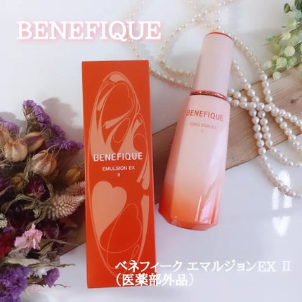 ベネフィーク エマルジョン Ⅱ/BENEFIQUE/乳液を使ったクチコミ(1枚目)