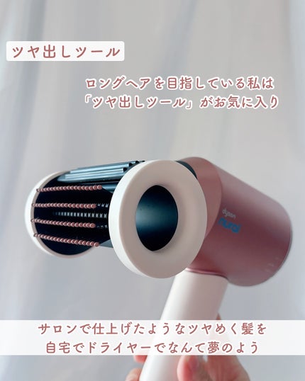 Dyson Supersonic Nural ™ Shine ヘアドライヤー/dyson/ドライヤーを使ったクチコミ(5枚目)