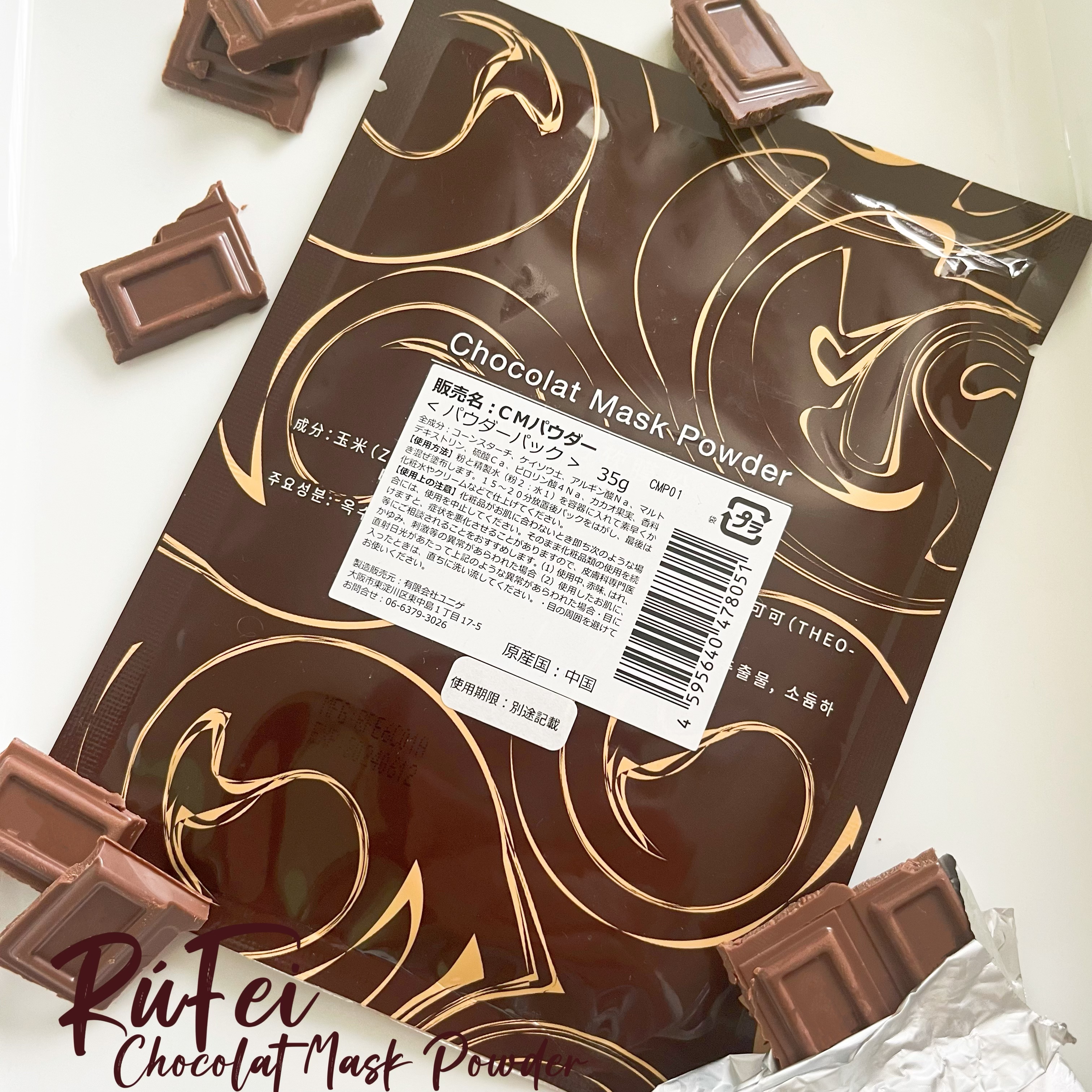 ショコラマスクパウダー/RuFei如妃/シートマスク・パックを使ったクチコミ（2枚目）