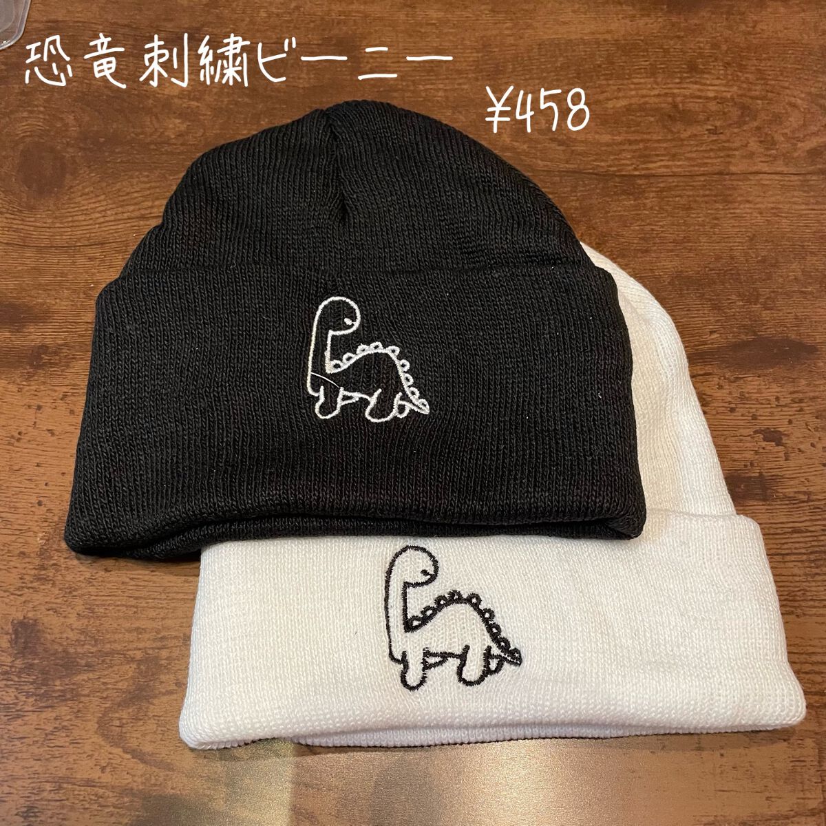 728 on LIPS 「MEMOSHEIN購入品ニット帽恐竜の刺繍が可愛かったので買っ..」(1枚目)