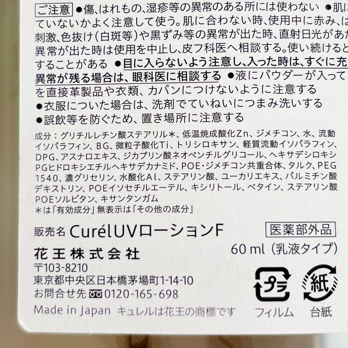 潤浸保湿 UVローション/キュレル/日焼け止めローションを使ったクチコミ（3枚目）