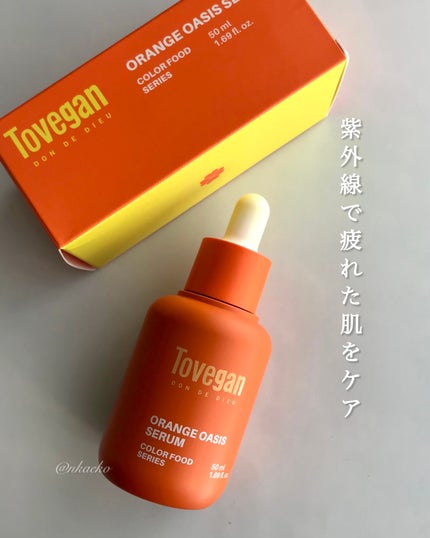 カラーフードシリーズオレンジオアシスセラム/Tovegan/美容液を使ったクチコミ(1枚目)