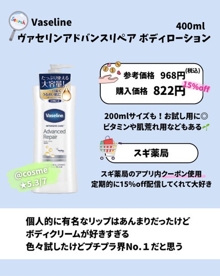 ヴァセリン アドバンスドリペア ボディローション 無香料/ヴァセリン/ボディローションを使ったクチコミ(2枚目)