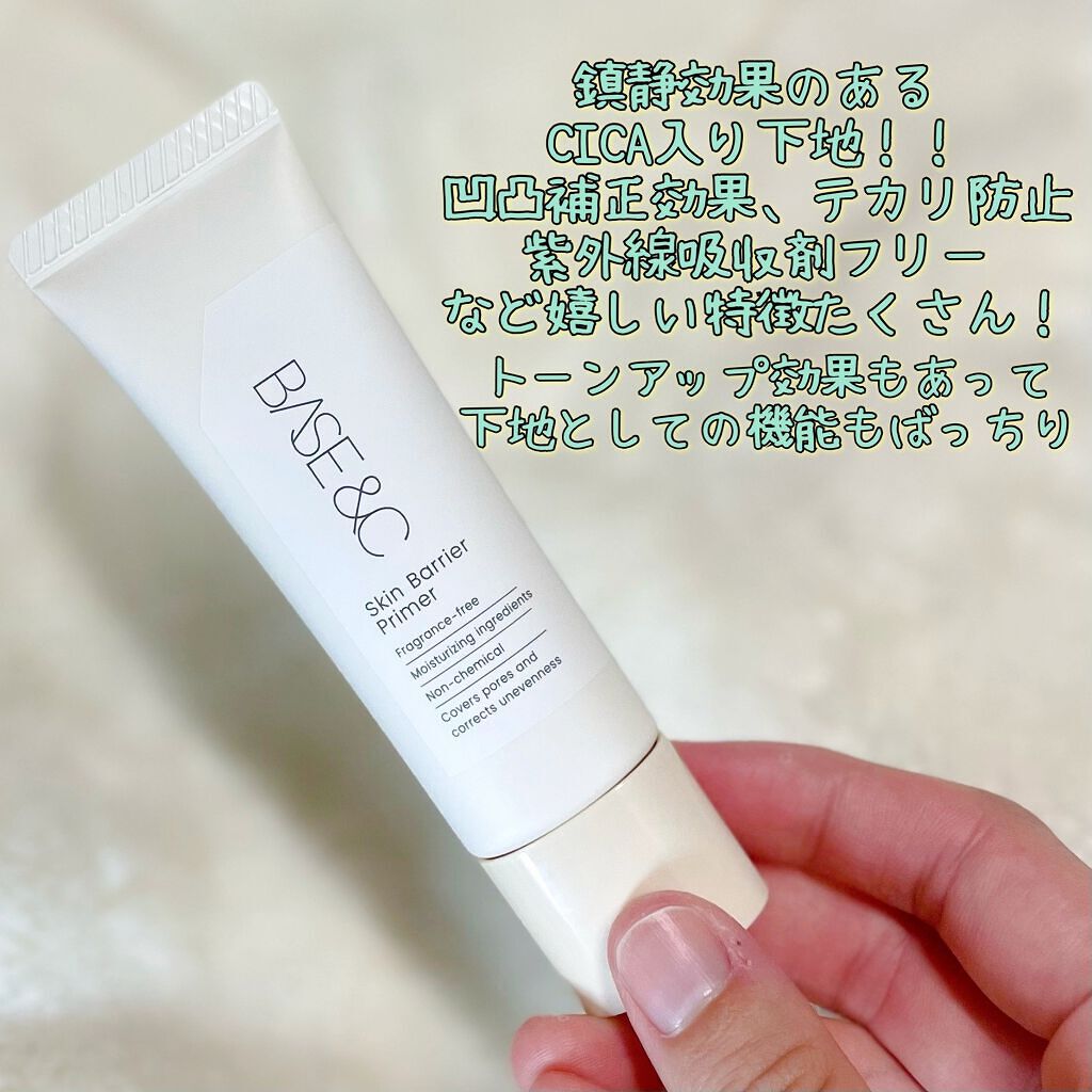 ベースアンドシー スキンバリアプライマー/キスミー/化粧下地を使ったクチコミ(2枚目)