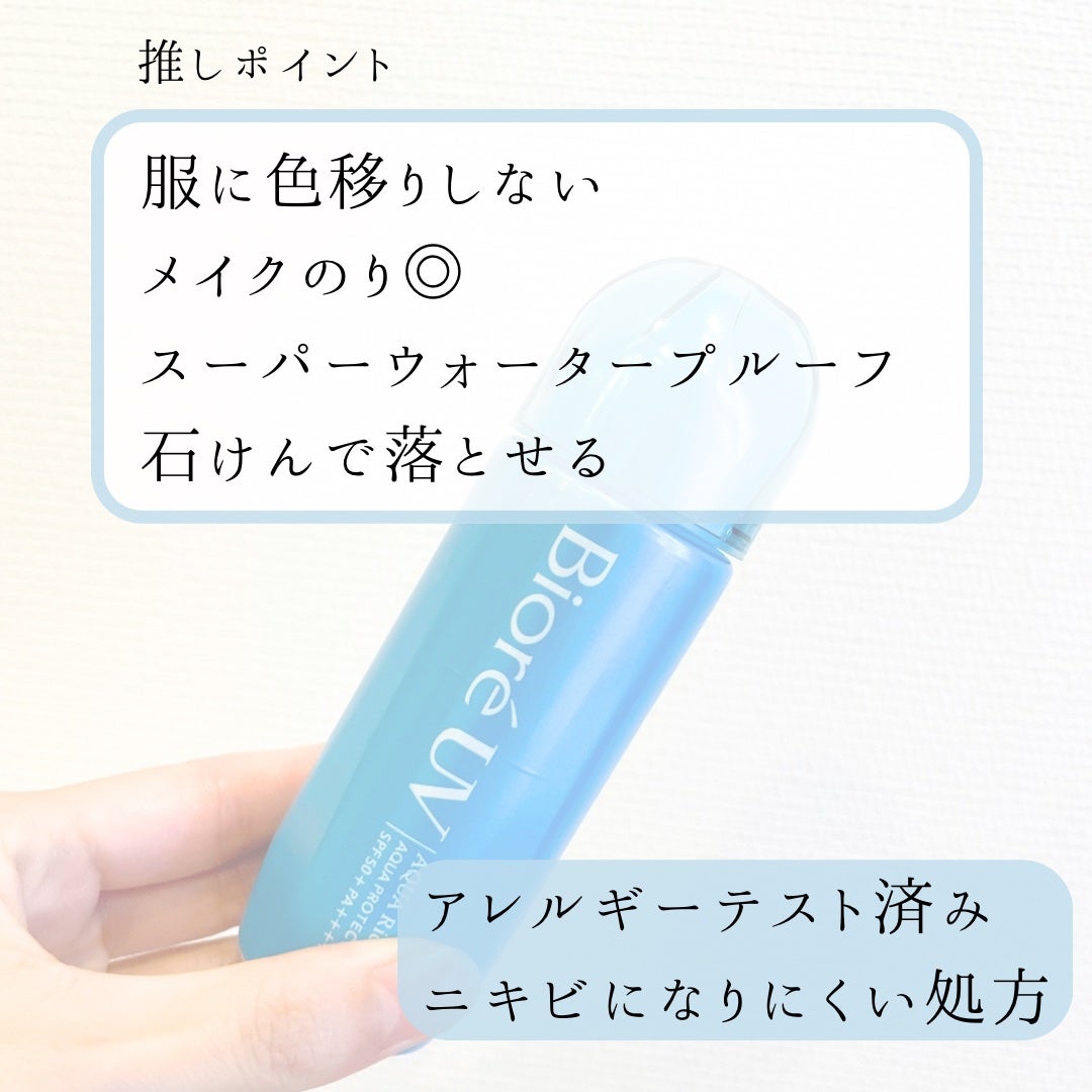 ビオレUV アクアリッチ アクアプロテクトローション(水層パック)/ビオレ/日焼け止めローションを使ったクチコミ(3枚目)