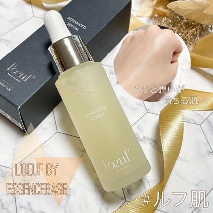 ルフ アドバンストセラム/l'oeuf by essencebase/美容液を使ったクチコミ(2枚目)