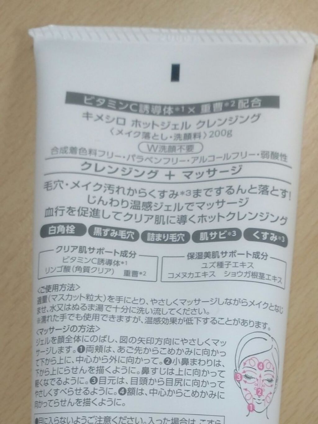 ホットジェル クレンジング/KIMESHIRO/クレンジングジェルを使ったクチコミ(2枚目)