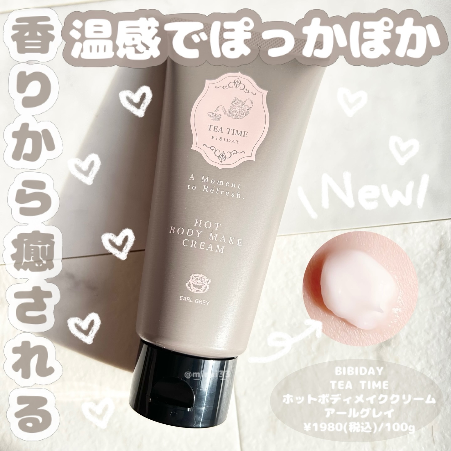 BIBIDAY　TEA TIME　ホットボディメイククリーム アールグレイの香り/BIBIDAY/ボディクリームを使ったクチコミ（1枚目）