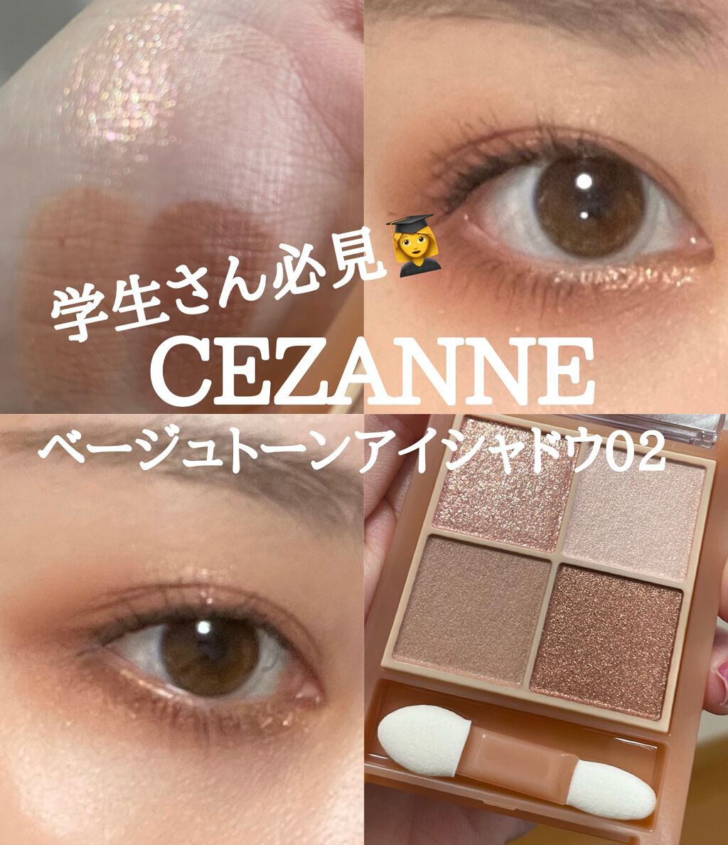 ベージュトーンアイシャドウ/CEZANNE/アイシャドウパレットを使ったクチコミ(1枚目)