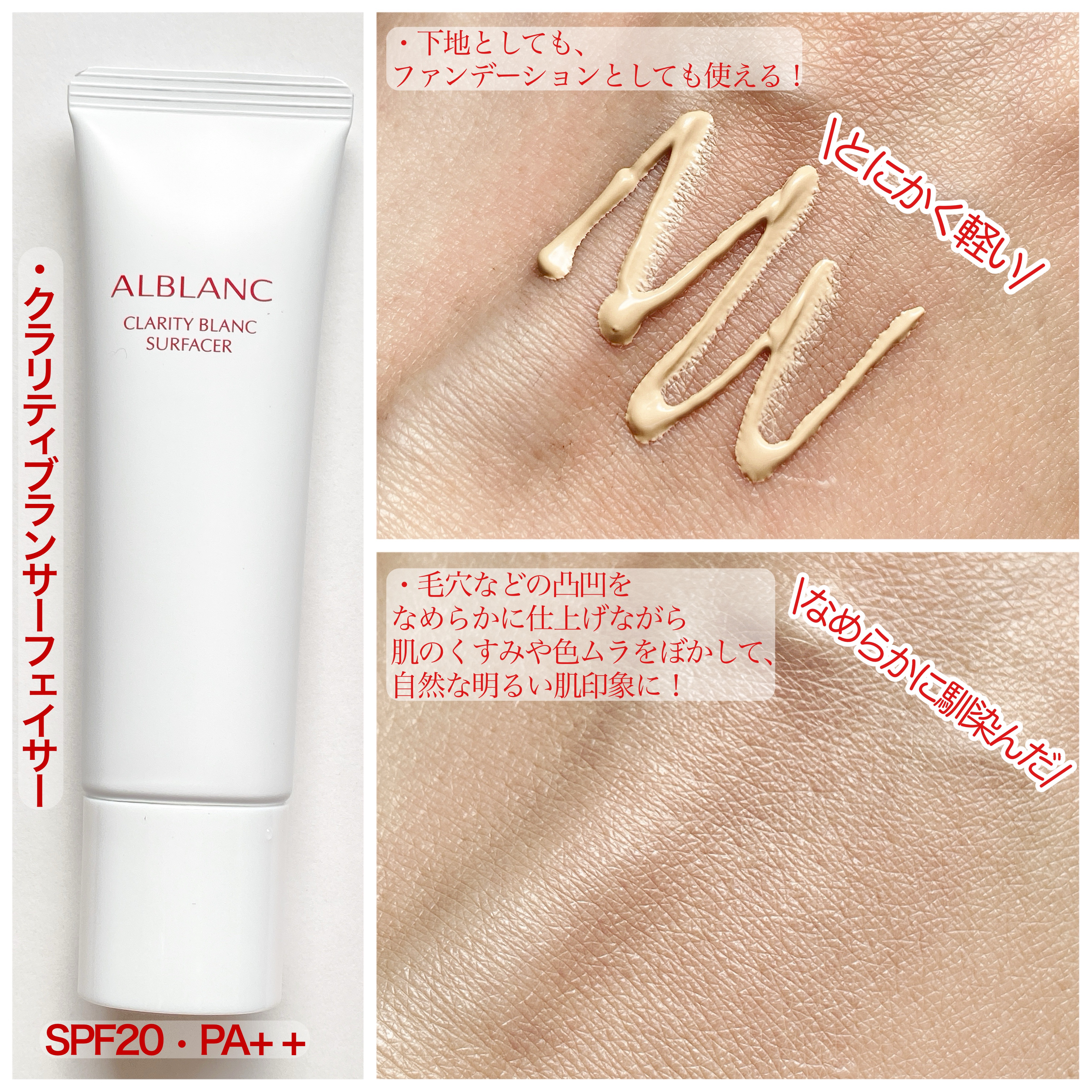 クラリティブラン サーフェイサー/ALBLANC/化粧下地を使ったクチコミ（1枚目）