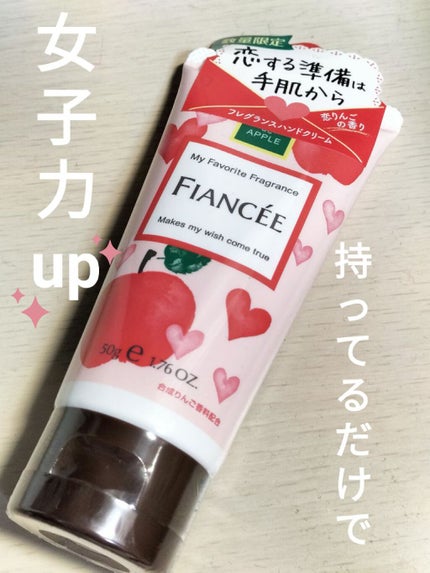 ハンドクリーム 恋りんごの香り/フィアンセ/ハンドクリームを使ったクチコミ(1枚目)