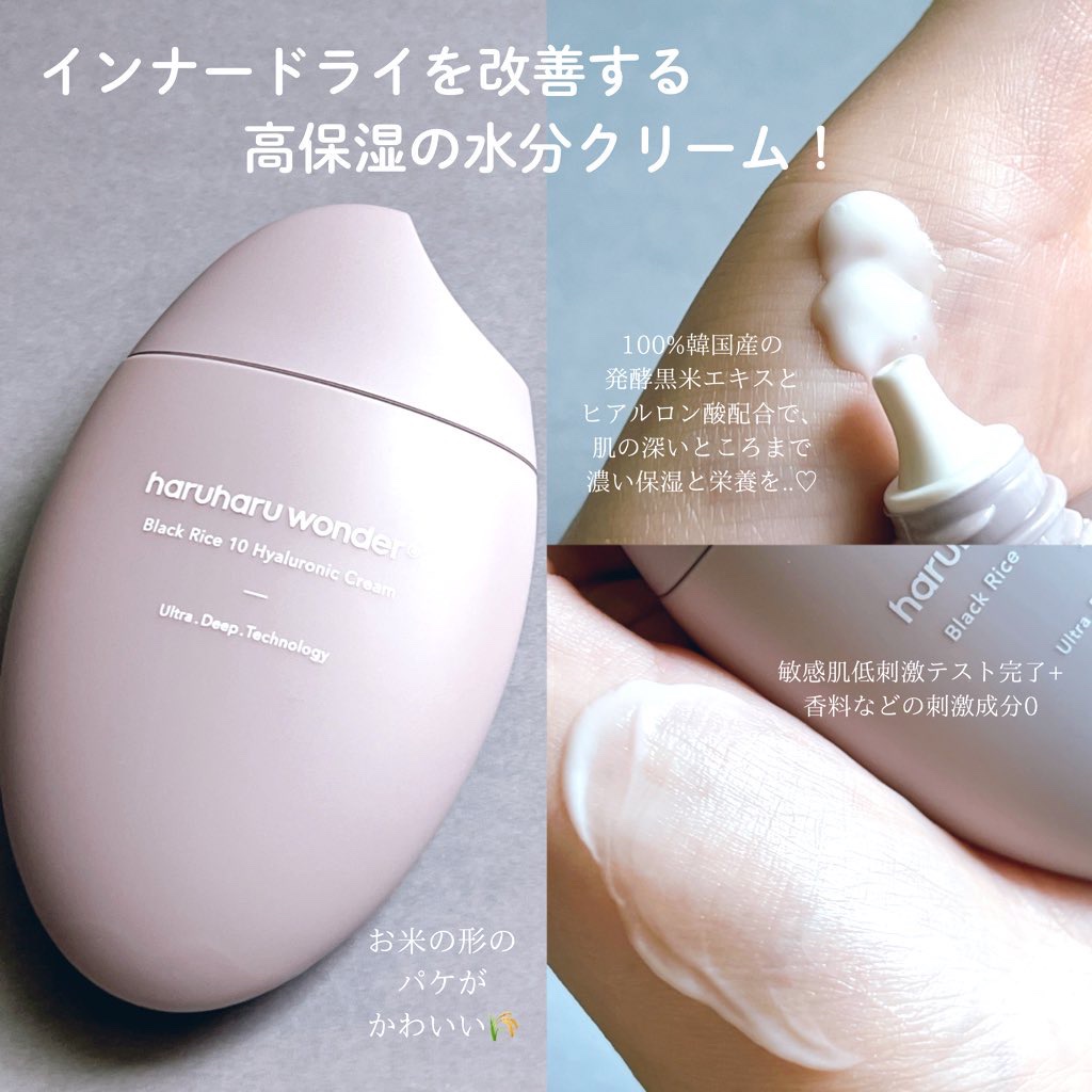 ブラックライスヒアルロニッククリーム/haruharu wonder/フェイスクリームを使ったクチコミ（2枚目）