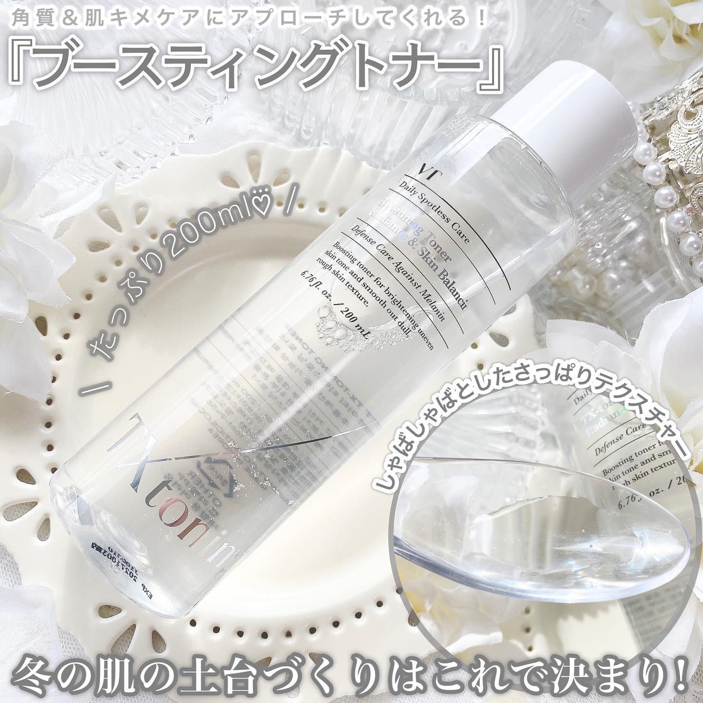 TXトーニングエッセンス2000/VT/美容液を使ったクチコミ（3枚目）