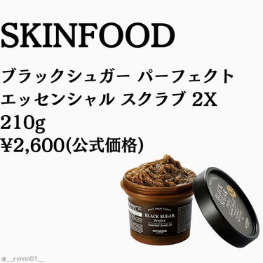 ブラックシュガー パーフェクト エッセンシャル スクラブ2X/SKINFOOD/洗い流すパック・マスクを使ったクチコミ（2枚目）