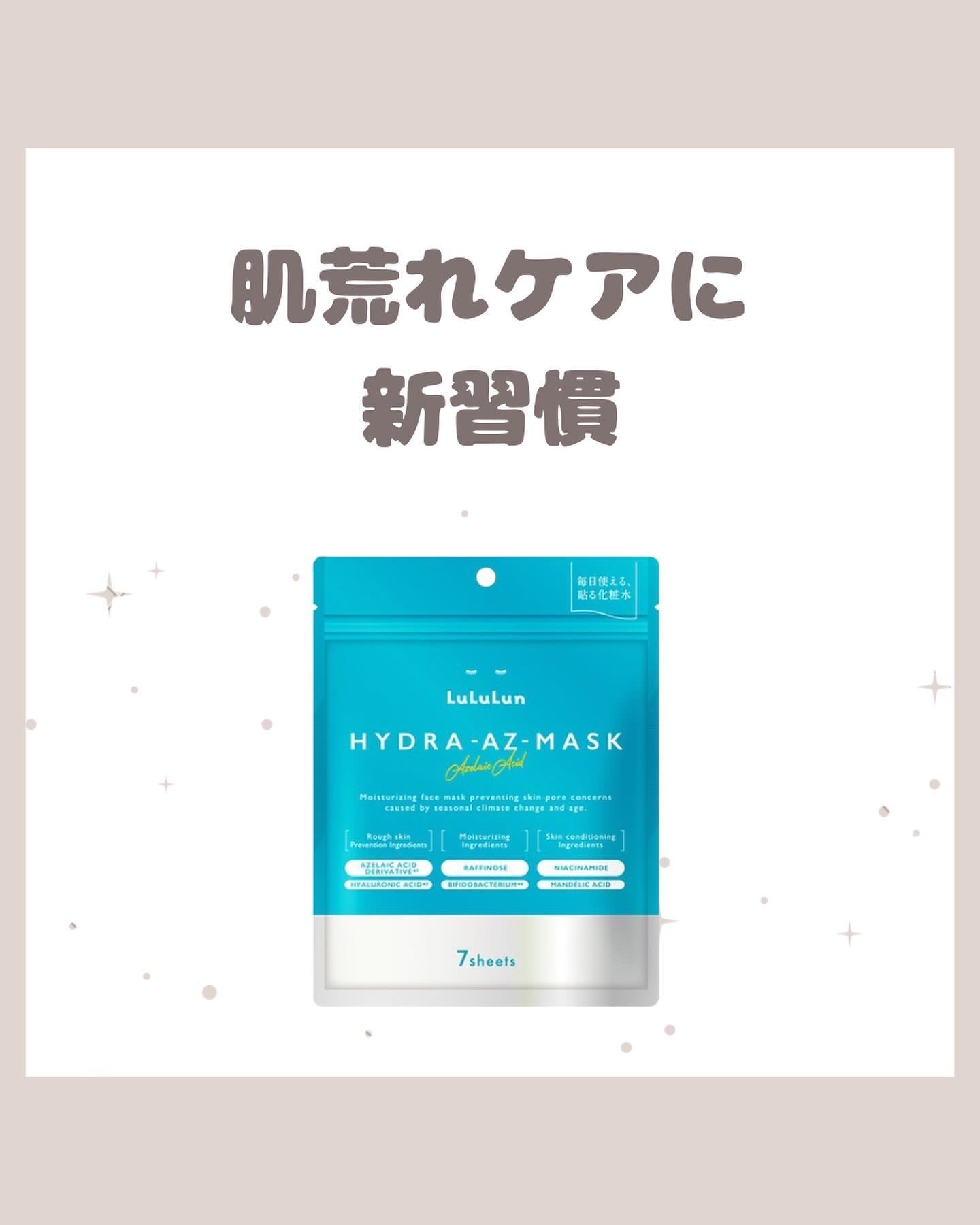 ルルルン ハイドラ AZ マスク/ルルルン/シートマスク・パックを使ったクチコミ（1枚目）