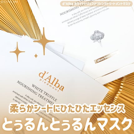 ホワイトトリュフナリシングトリートメントマスク/ダルバ/シートマスク・パックを使ったクチコミ(1枚目)