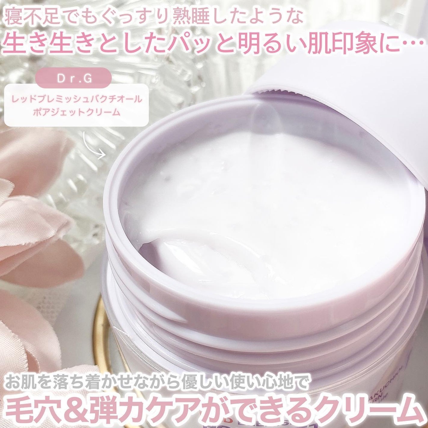 ドクタージー バクチオールポアジェットクリーム/Dr.G/フェイスクリームを使ったクチコミ(2枚目)