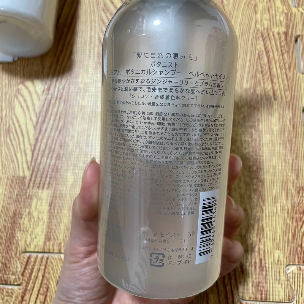 プレミアム ボタニカルシャンプー・トリートメント(ベロアモイスト)/BOTANIST/市販シャンプーを使ったクチコミ(3枚目)